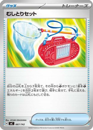 Bug Catching Set 667/742 [Start Deck 100 Battle Collection] (Japanese)