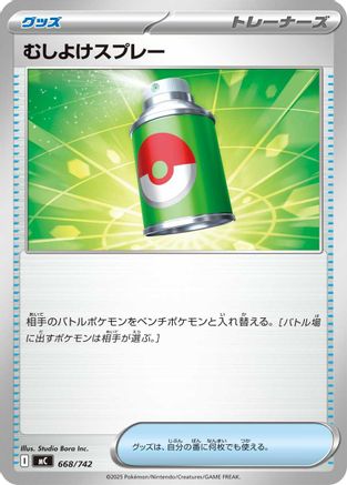 Repel 668/742 [Start Deck 100 Battle Collection] (Japanese)