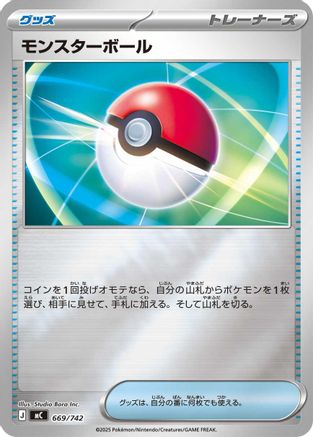 Poke Ball (Mirror Holo) 669/742 [Start Deck 100 Battle Collection] Holofoil (Japanese)