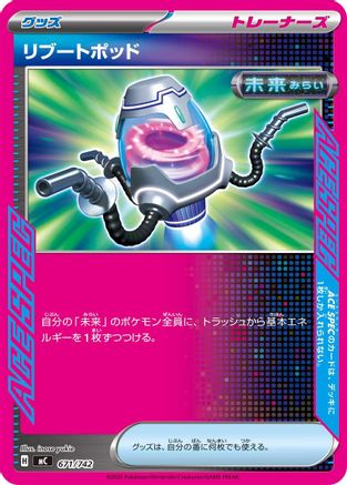 Reboot Pod 671/742 [Start Deck 100 Battle Collection] (Japanese)