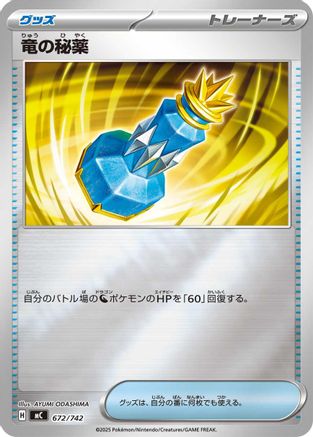 Dragon Elixir (Mirror Holo) 672/742 [Start Deck 100 Battle Collection] Holofoil (Japanese)