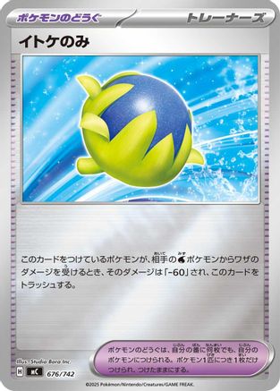 Passho Berry (Mirror Holo) 676/742 [Start Deck 100 Battle Collection] Holofoil (Japanese)