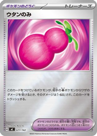 Payapa Berry (Mirror Holo) 677/742 [Start Deck 100 Battle Collection] Holofoil (Japanese)