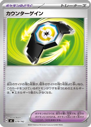 Counter Gain (Mirror Holo) 679/742 [Start Deck 100 Battle Collection] Holofoil (Japanese)