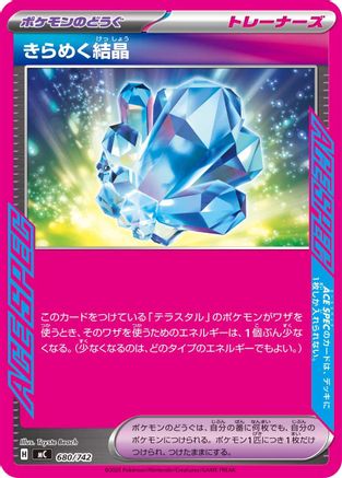 Sparkling Crystal 680/742 [Start Deck 100 Battle Collection] (Japanese)