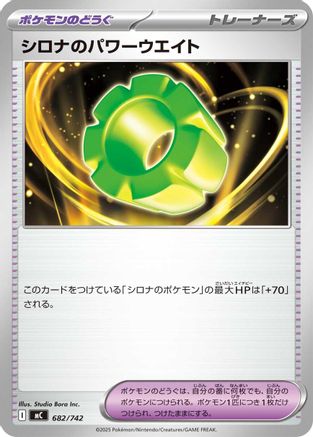 Cynthia's Power Weight 682/742 [Start Deck 100 Battle Collection] (Japanese)