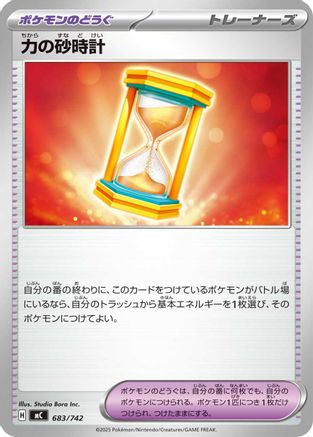 Powerglass 683/742 [Start Deck 100 Battle Collection] (Japanese)