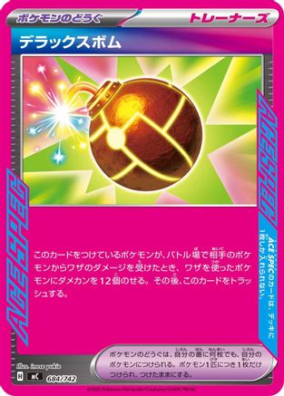 Deluxe Bomb 684/742 [Start Deck 100 Battle Collection] (Japanese)