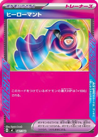 Hero's Cape 687/742 [Start Deck 100 Battle Collection] (Japanese)
