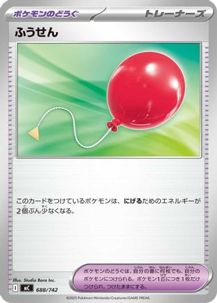 Air Balloon 688/742 [Start Deck 100 Battle Collection] (Japanese)