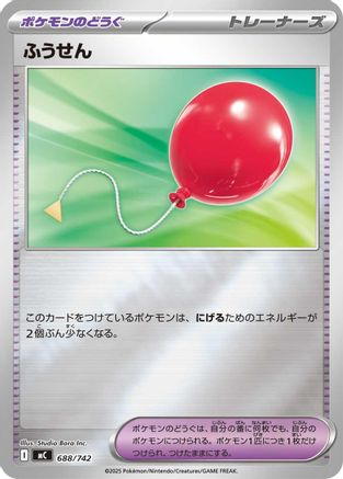 Air Balloon (Mirror Holo) 688/742 [Start Deck 100 Battle Collection] Holofoil (Japanese)