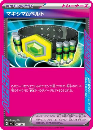 Maximum Belt 691/742 [Start Deck 100 Battle Collection] (Japanese)