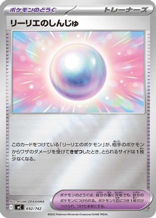 Lillie's Pearl (Mirror Holo) 692/742 [Start Deck 100 Battle Collection] Holofoil (Japanese)