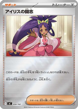 Iris's Fighting Spirit (Mirror Holo) 694/742 [Start Deck 100 Battle Collection] Holofoil (Japanese)