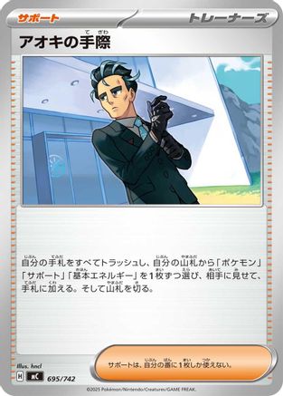 Larry's Skill 695/742 [Start Deck 100 Battle Collection] (Japanese)