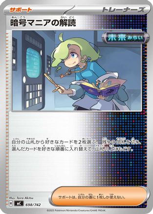 Ciphermaniac's Codebreaking 698/742 [Start Deck 100 Battle Collection] (Japanese)