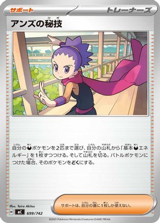 Janine's Secret Art 699/742 [Start Deck 100 Battle Collection] (Japanese)