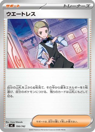 Waitress 700/742 [Start Deck 100 Battle Collection] (Japanese)
