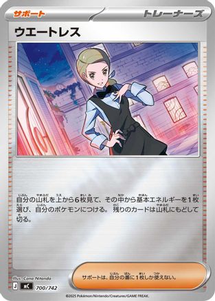 Waitress (Mirror Holo) 700/742 [Start Deck 100 Battle Collection] Holofoil (Japanese)