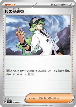 N's Plan 701/742 [Start Deck 100 Battle Collection] (Japanese)
