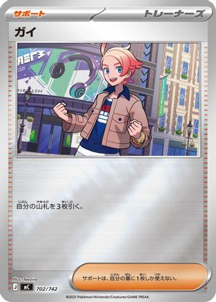 Urbain (Mirror Holo) 702/742 [Start Deck 100 Battle Collection] Holofoil (Japanese)