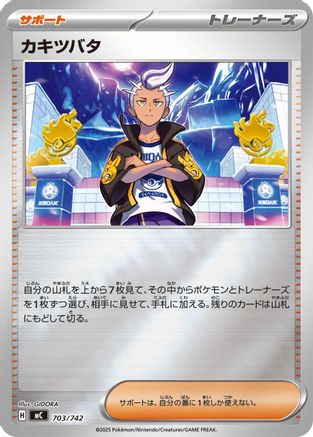 Drayton (Mirror Holo) 703/742 [Start Deck 100 Battle Collection] Holofoil (Japanese)