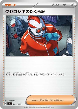 Xerosic's Machinations 705/742 [Start Deck 100 Battle Collection] (Japanese)