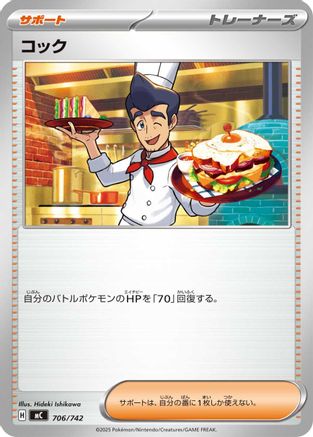 Cook 706/742 [Start Deck 100 Battle Collection] (Japanese)