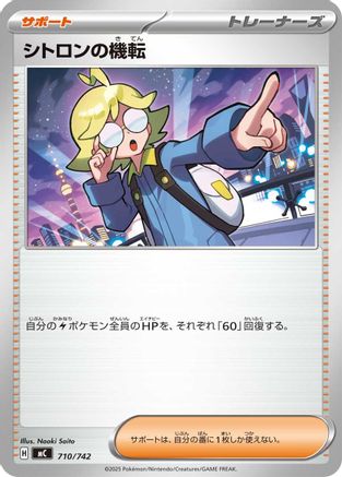 Clemont's Quick Wit 710/742 [Start Deck 100 Battle Collection] (Japanese)