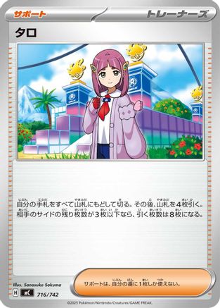 Lacey 716/742 [Start Deck 100 Battle Collection] (Japanese)