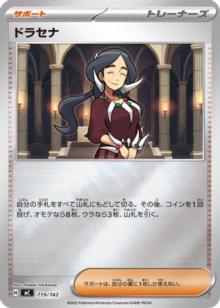 Drasna (Mirror Holo) 719/742 [Start Deck 100 Battle Collection] Holofoil (Japanese)
