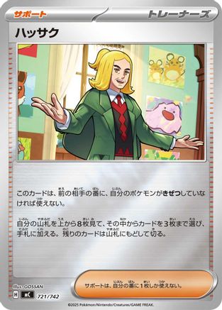 Hassel (Mirror Holo) 721/742 [Start Deck 100 Battle Collection] Holofoil (Japanese)