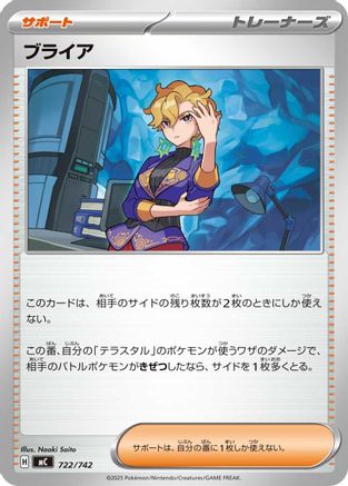 Briar 722/742 [Start Deck 100 Battle Collection] (Japanese)