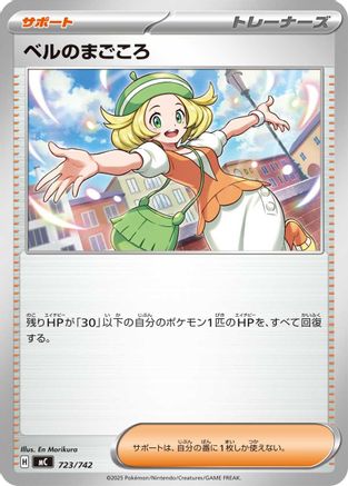 Bianca's Devotion 723/742 [Start Deck 100 Battle Collection] (Japanese)