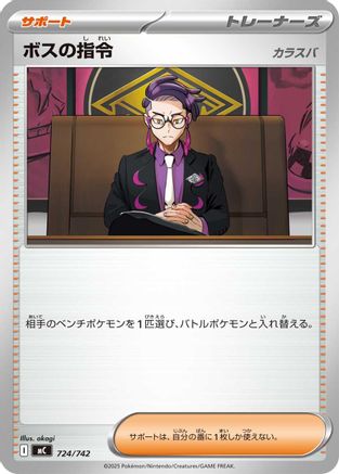 Boss's Orders 724/742 [Start Deck 100 Battle Collection] (Japanese)