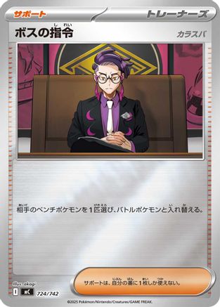 Boss's Orders (Mirror Holo) 724/742 [Start Deck 100 Battle Collection] Holofoil (Japanese)