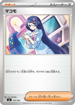 Fennel 725/742 [Start Deck 100 Battle Collection] (Japanese)