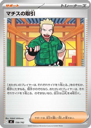 Lt. Surge's Bargain 726/742 [Start Deck 100 Battle Collection] (Japanese)