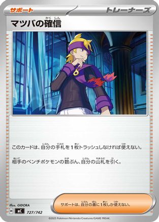 Morty's Conviction 727/742 [Start Deck 100 Battle Collection] (Japanese)