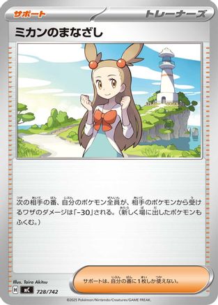 Jasmine's Gaze 728/742 [Start Deck 100 Battle Collection] (Japanese)