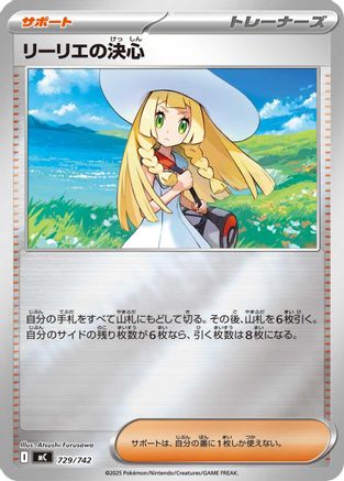 Lillie's Determination (Mirror Holo) 729/742 [Start Deck 100 Battle Collection] Holofoil (Japanese)