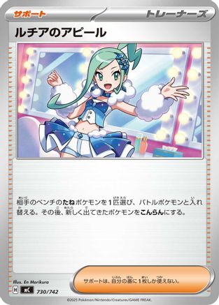 Lisia's Appeal 730/742 [Start Deck 100 Battle Collection] (Japanese)