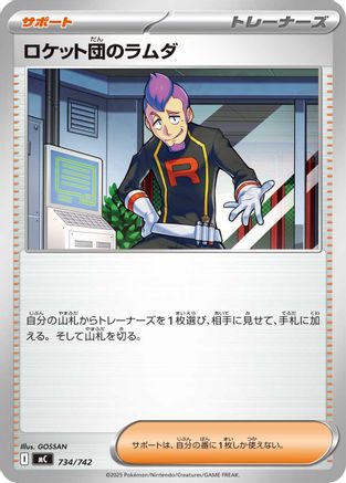 Team Rocket's Petrel 734/742 [Start Deck 100 Battle Collection] (Japanese)