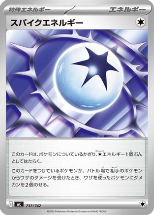 Spiky Energy 737/742 [Start Deck 100 Battle Collection] (Japanese)