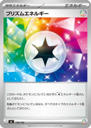 Prism Energy 739/742 [Start Deck 100 Battle Collection] (Japanese)
