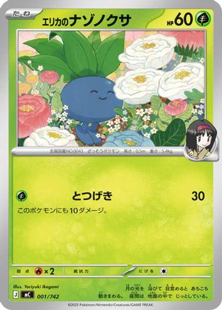 Erika's Oddish 001/742 [Start Deck 100 Battle Collection] (Japanese)