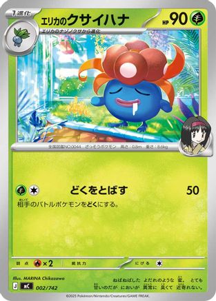 Erika's Gloom 002/742 [Start Deck 100 Battle Collection] (Japanese)