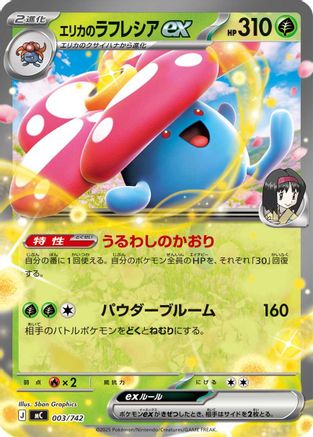 Erika's Vileplume ex 003/742 [Start Deck 100 Battle Collection] (Japanese)