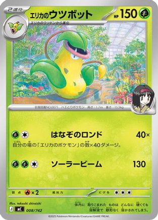 Erika's Victreebel 008/742 [Start Deck 100 Battle Collection] (Japanese)