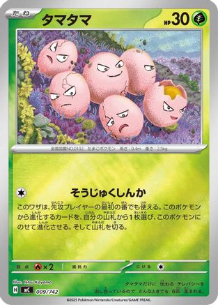 Exeggcute (Mirror Holo) 009/742 [Start Deck 100 Battle Collection] Holofoil (Japanese)
